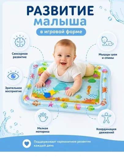 Детский водный развивающий игровой аква-коврик — MAMINES-KOVRIK-АМЕТИС