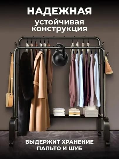 Вешалка напольная для одежды металлическая, чёрная, с полкой для обуви, на колесиках — VELO777-VESHILKA6-ЧЕРНСТЕ