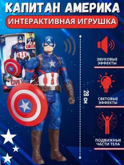 Коллекция супергероев Marvel Капитан Америка, Железный Человек, Халк, 30 см