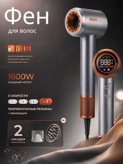 Высокоскоростной фен Babyverse