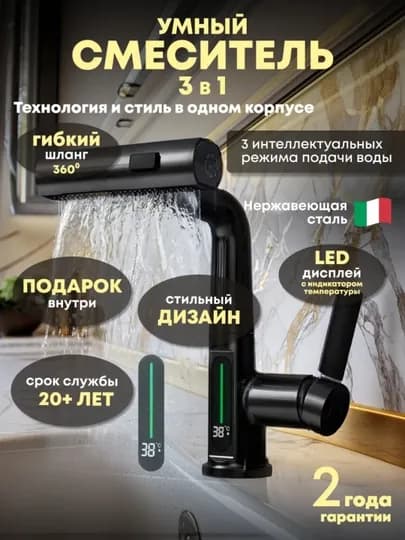 Смеситель 4-в-1 с выдвижным изливом, для кухни и ванной, с LED дисплеем — DERUN01-8020-ЧЕРН