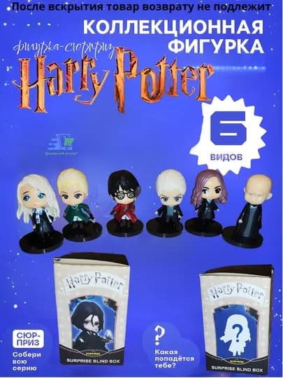 Фигурка-сюрприз Harry Potter Blind Box — коллекционная мини-игрушка Гарри Поттер — UGOLDOM-HARRYPOTTERBLINDBOX-КОРИЧН-6pcs