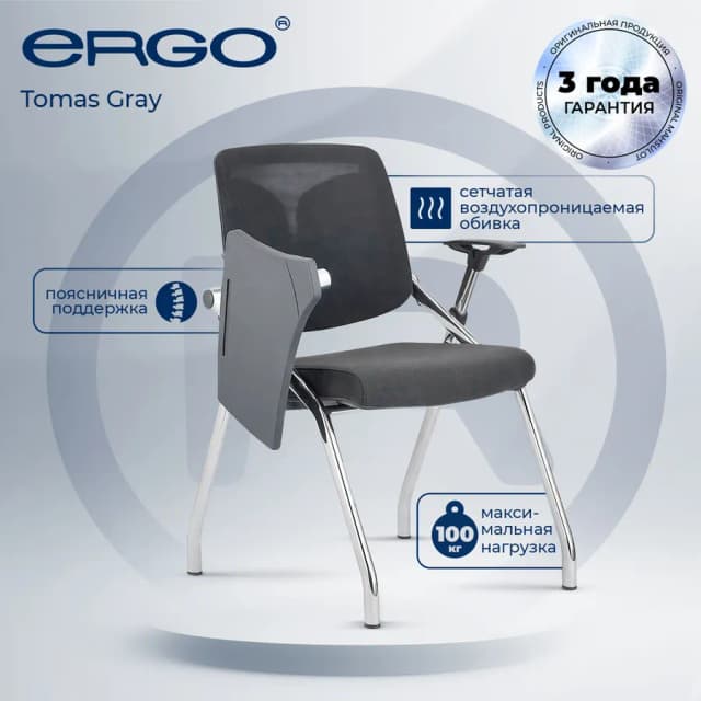 Кресло Ergo Tomas Gray , серый
