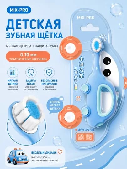 Детская зубная щетка "Машинка" для детей с 3 лет — AII-ZUBCAR-СИНИЙ