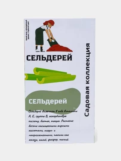 Семена сельдерея