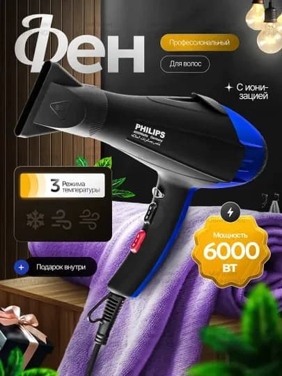 Профессиональный фен для сушки и укладки волос