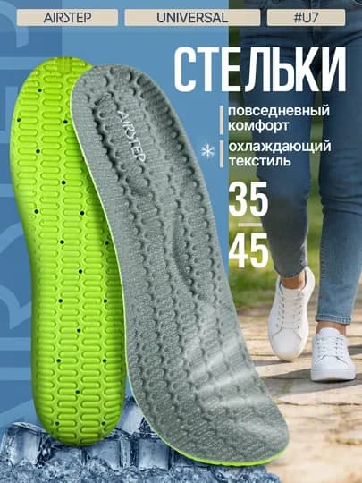 Стельки для обуви AIRSTEP универсальные стельки для повседневного комфорта — AIRSTEP-SPRING-СЕРЫЙ-4243A