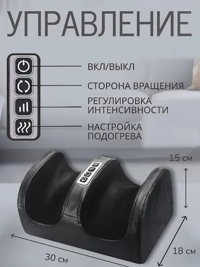 Массажер для ног