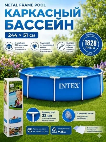 Каркасный бассейн INTEX, 244×51 см, 1828 Литр