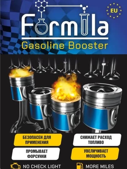 Октан FORMULA для повышение О.Ч и улучшение химико-физического состава бензина 1000 м.л