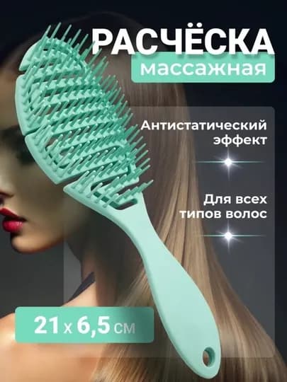 Расческа для волос — IIRUZ-TAROQSU-ГОЛУБ