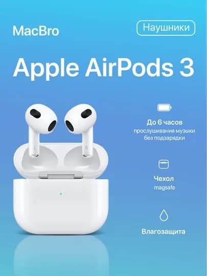 Беспроводные наушники Apple AirPods 3
