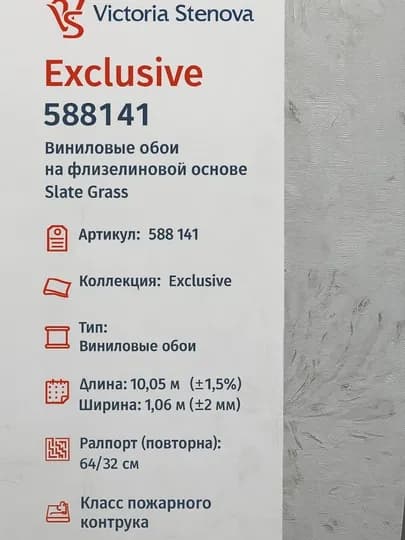Обои Victoria Stenova Exclusive 588141 (виниловые на флизелиновой основе) — APTEKC-APT10