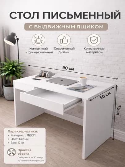 Письменный стол "Fly" для компьютера и уроков, для детей, для компьютера