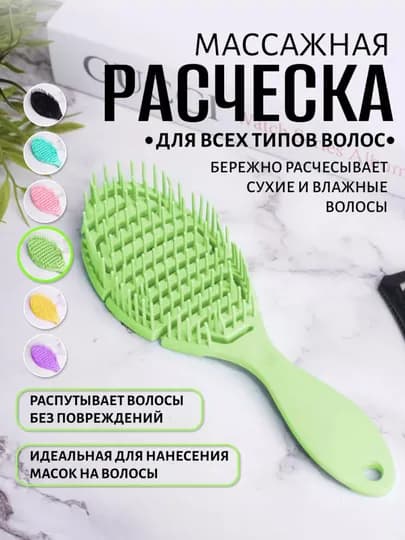 Расческа для волос — IIRUZ-TAROQSU-ЛАЙМ