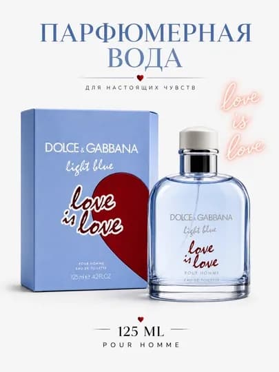 Dolce & Gabbana Light Blue Love Is Love Pour Homme — туалетная вода, 125 мл — RAVI-YGFD45