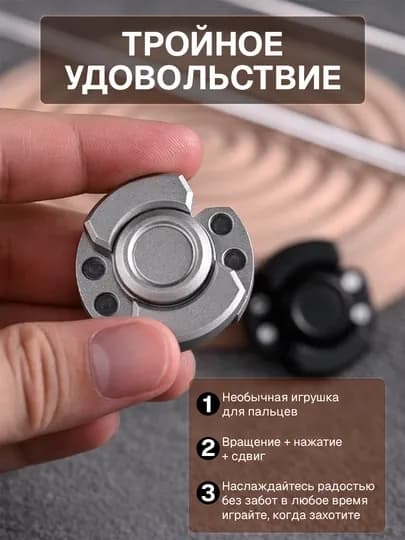 Металлический антистресс 3 в 1: слайдер, спиннер, кликер