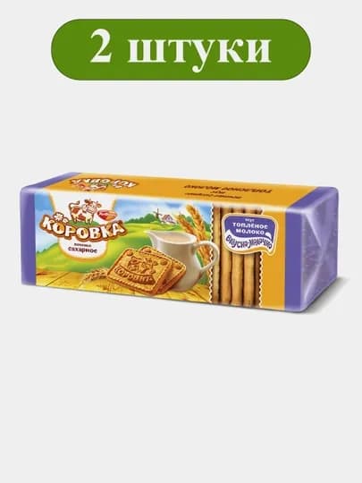 Печенье сахарное «Коровка» со вкусом топлёного молока, 280 г × 2 штуки