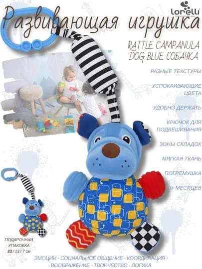 Развивающая мягкая игрушка Lorelli Campanula Dog Blue, развитие 5 основных навыков малышей — LRLTOYS-1230127