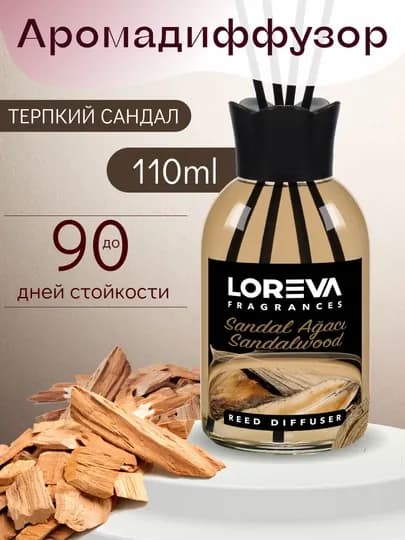 Аромадиффузор для дома с палочками LOREVA Сандал 110 ml подарочный