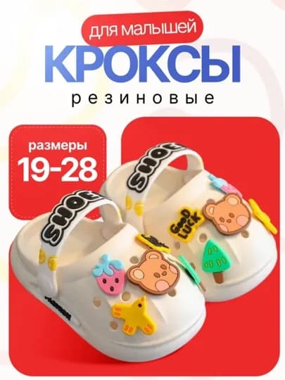 Детские сабо с мульти дизайном и массажной стелькой, летние тапочки — MAXMEET-САБО-БЕЛЫЙ-34