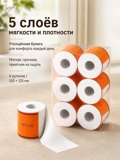 Домашняя туалетная бумага