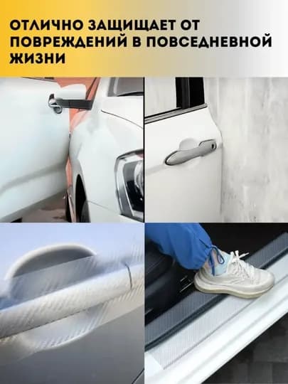Защитная 5D карбоновая лента для порогов авто