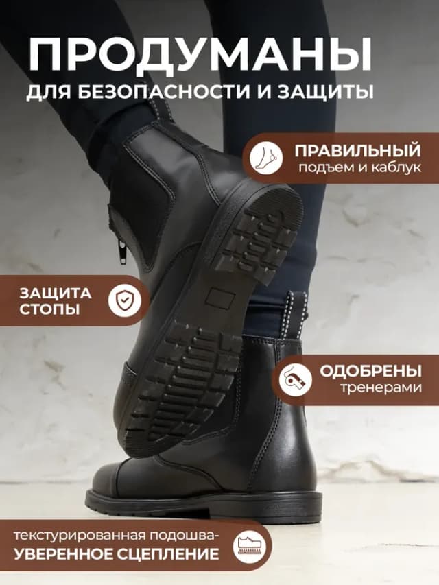 Ботинки детские для верховой езды конные из натуральной кожи