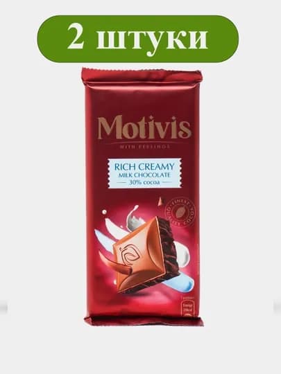 Плитка молочного шоколада Motivis 80 г, набор 2 шт