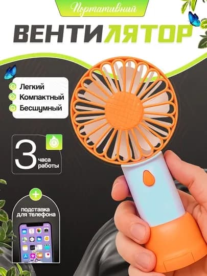 Мини-вентилятор USB-зарядное устройство и держатель для телефона, 2 в 1 — MAGICKN-VENT-РОЗОВ