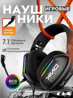 Наушники игровые проводные с микрофоном Onikuma — PRPO-ONIУШИ-ТЕМНСЕР