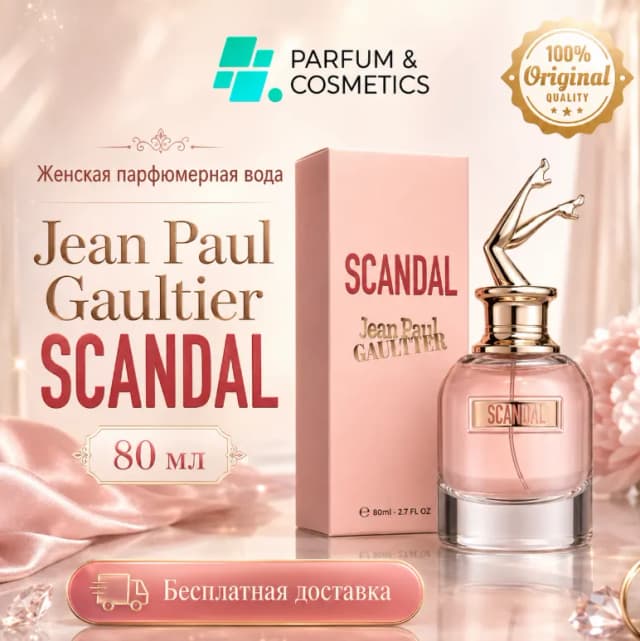 Женская парфюмерная вода Jean Paul Gaultier Scandal, 80 мл