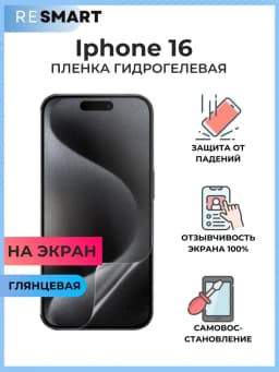 Пленка Iphone 16 Защитная Гидрогелевая