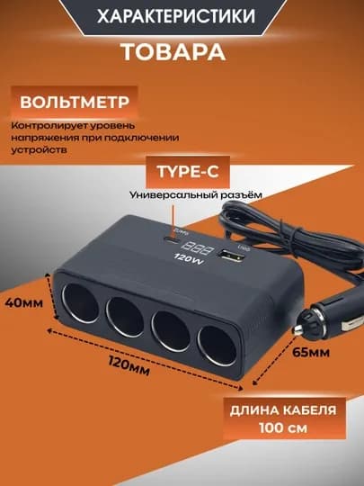 Разветвитель для автомобиля CTC-608, 3 розетки 12В, USB Type-A, Type-C, вольтметр