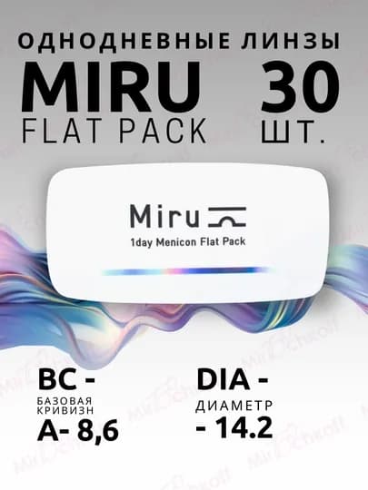 Однодневные линзы для глаз 1day Menicon Flat Pack, 30 шт — OCHKOFF-LIN-LIN1.00