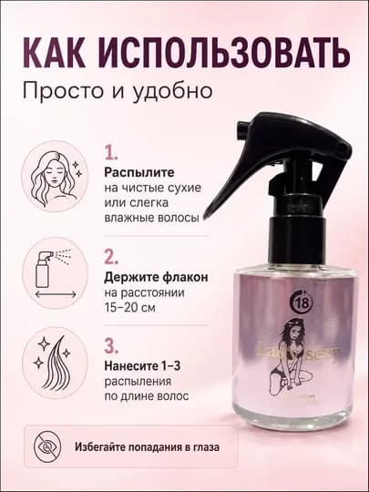 Спрей для волос с феромонами Musk Crazy Extrem, женский парфюмированный аромат, 100 мл