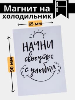 Магнит на холодильник, на доску, для подарка, подарки маме — МАГНИТ3-МАГНИТ6-ЛАЙМ