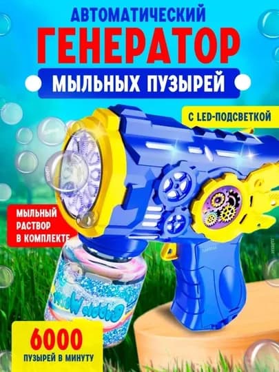 Генератор мыльных пузырей — HTOYS-PUZER-СИНИЙ