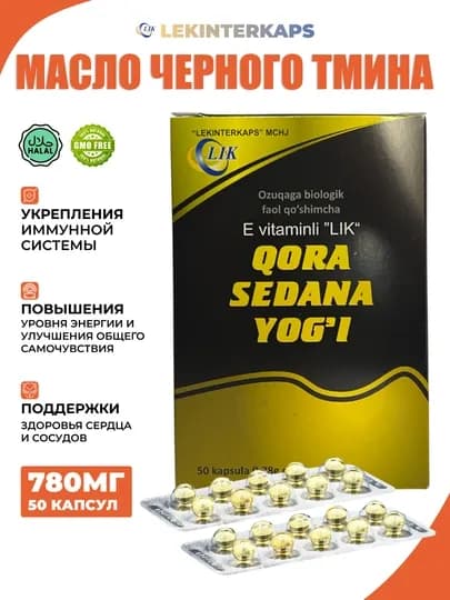 Масло черного тмина – LIK с витамином Е, 0.78 г, №50 капсул — LEK-SEDA078
