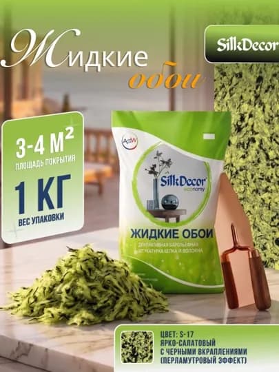 Жидкие обои, 1 кг — SILKDEC-PAXTALI-ЛИМОН