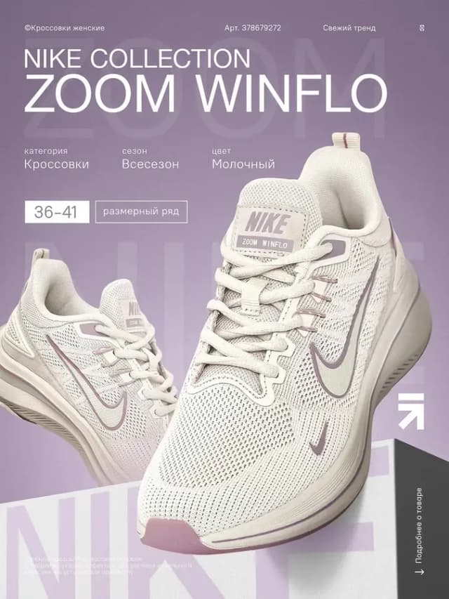 Кроссовки Nike летние дышащие для бега