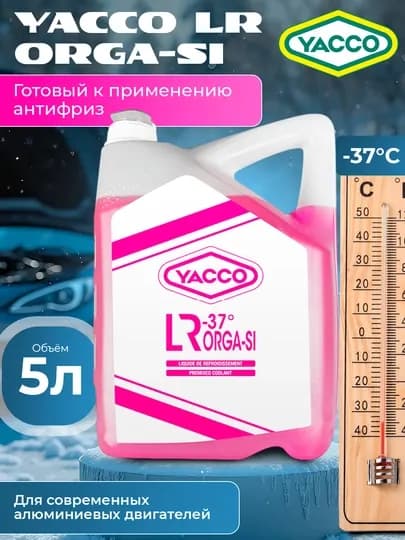 Антифриз LR-37 ORGA-SI 5L – мощная защита двигателя при экстремальных условиях — FORSOIL-LR37OSI