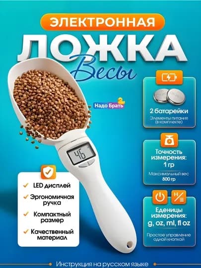 Кухонные электронные весы, ложка мерная, цифровая, высокоточная, весы ложка до 800г