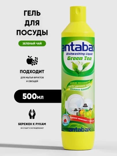 Средство для мытья посуды Antabax