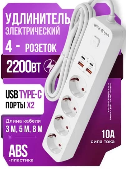 Удлинитель электрический, 3 м, 5 м, 8 м, с USB, 3–5 розеток, сетевой фильтр, пилот, кабель — PERHOME-UDLENITELI2-БАГРОВ-3m