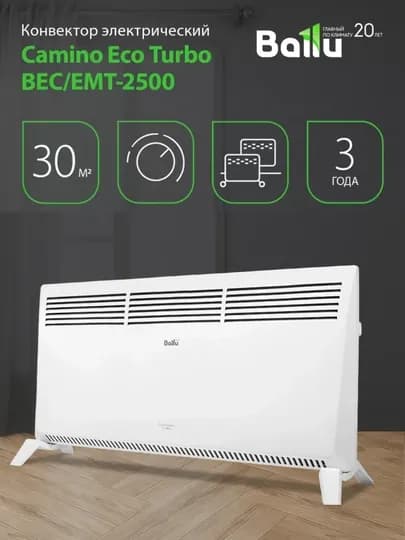 Электрический обогреватель Ballu BEC/EMT-2500 — АТИР-BECEMT-БЕЛЫЙ