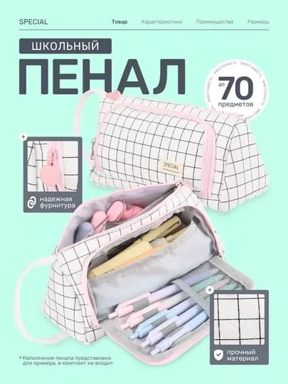 Пенал школьный для детей, канцтовары для школы