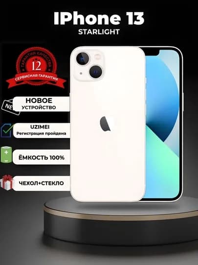 Смартфон Apple iPhone 13, 128/256 ГБ, SIM+sim, чехол и стекло в подарок