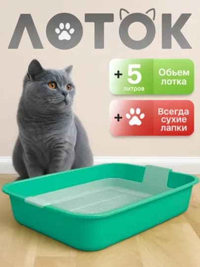 Специальные лотки для кошек с сеткой, туалет, 37.5 * 27 * 7.2 см, 350 г — BIRDS-LOTOK1-БИРЮЗ