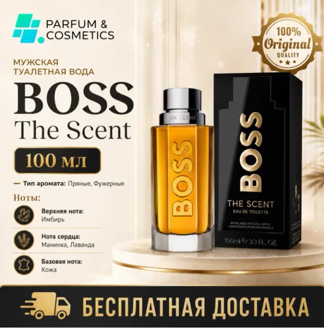 Мужская туалетная вода Boss The Scent, 100 мл